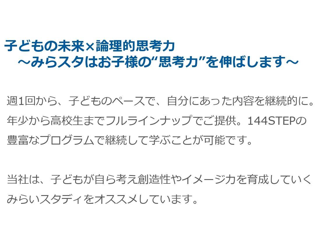 みらいスタディ紹介文